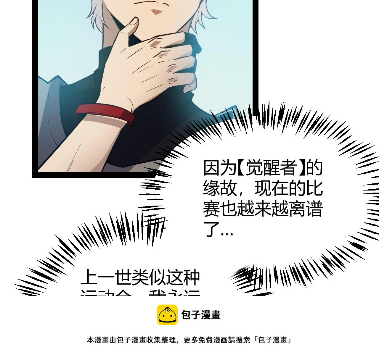 我来自游戏免费漫画下拉式酷漫屋漫画,第154话 运动会2图