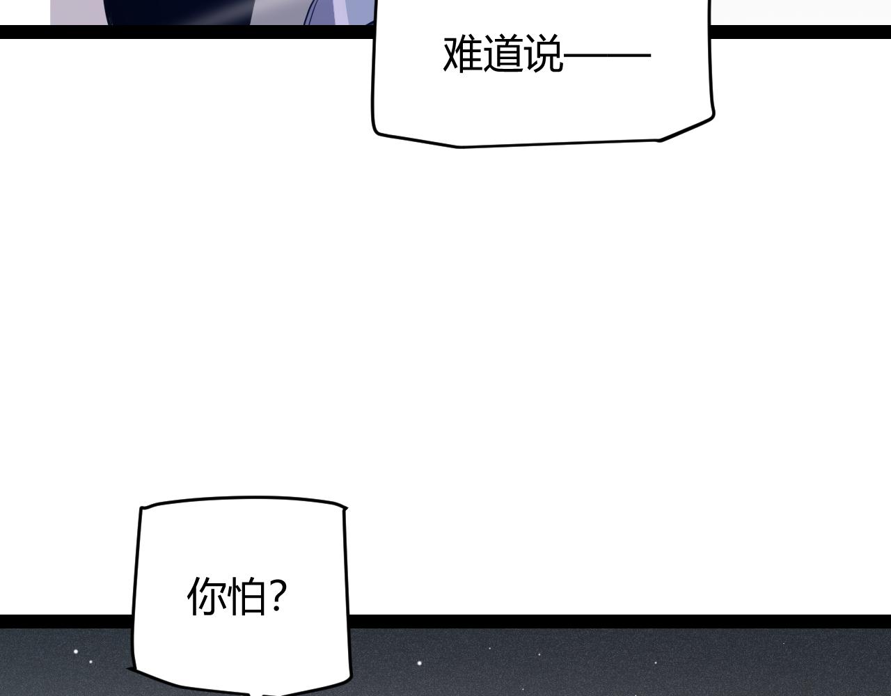 我来自游戏漫画,第135话 来自候选者的赌约2图