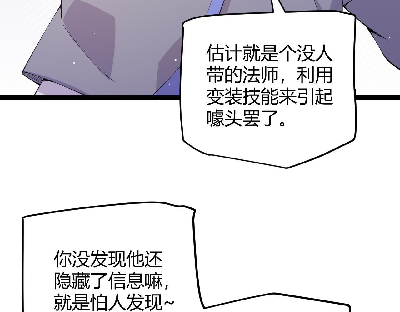 我来自游戏免费漫画下拉式酷漫屋漫画,第102话 那是盗贼还是法师？2图