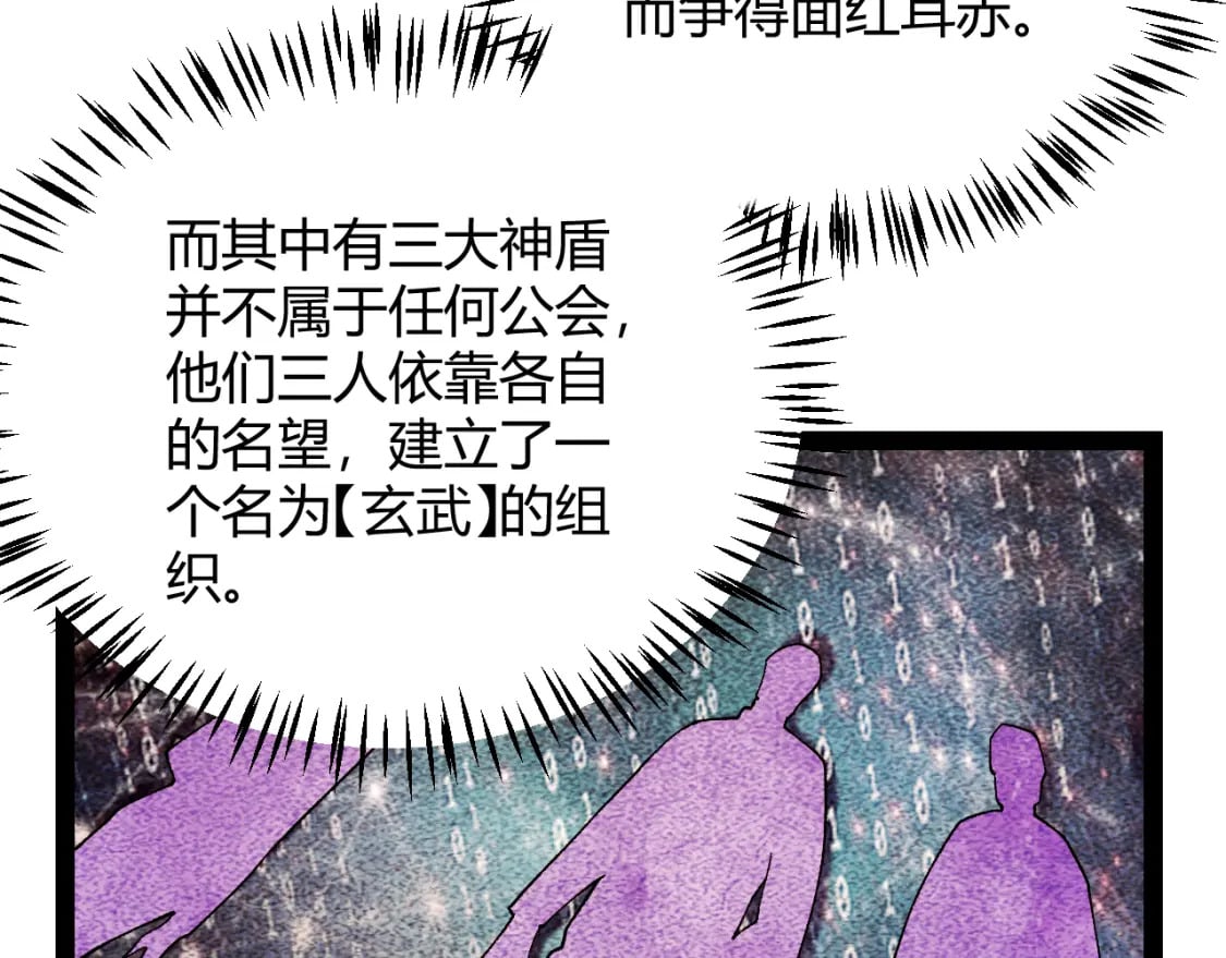 我来自游戏免费漫画下拉式酷漫屋漫画,第186话 第一盾的记录2图