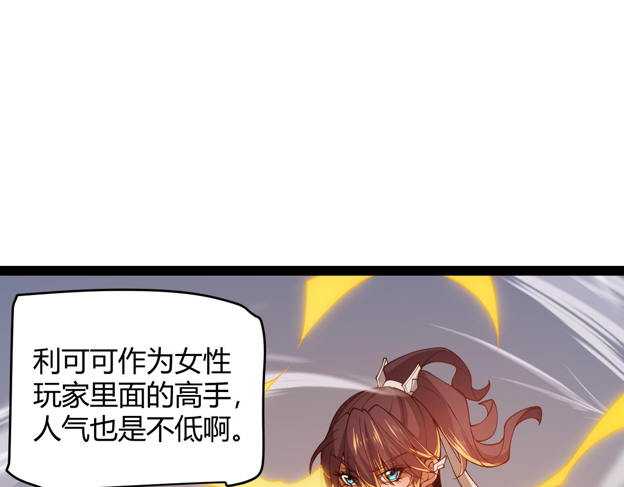 我来自游戏免费漫画下拉式酷漫屋漫画,第127话 曾经王的剑！2图