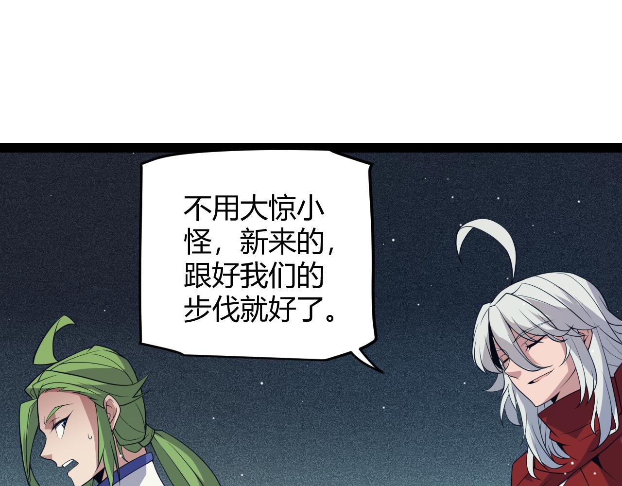 我来自游戏免费漫画下拉式酷漫屋漫画,第143话 独挑人面蜈蚣2图