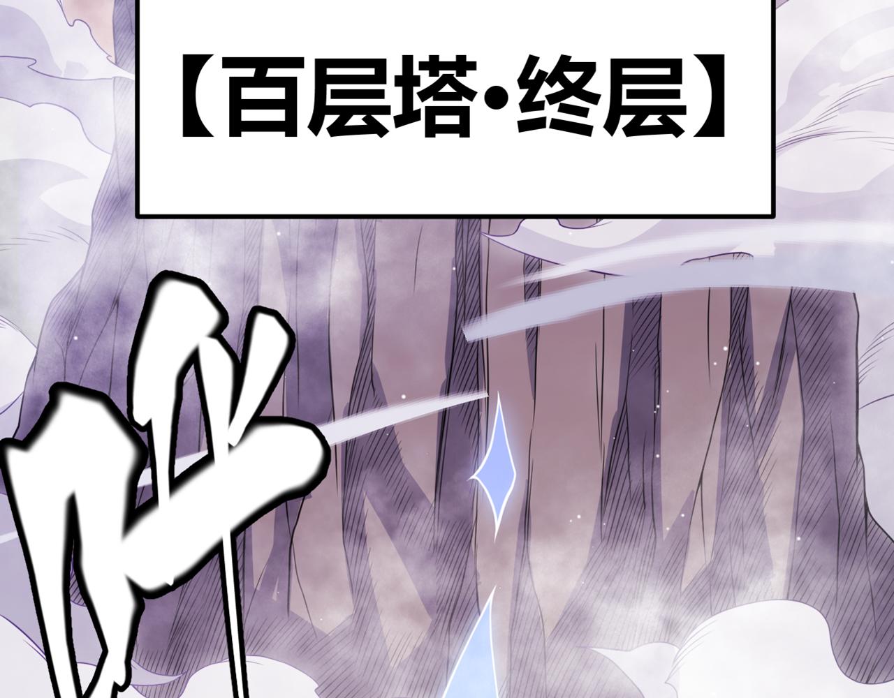 我来自游戏免费漫画下拉式酷漫屋漫画,第140话 凌策的领悟！1图
