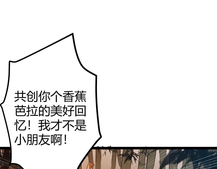 我来自游戏漫画,第33话 分组行动！2图