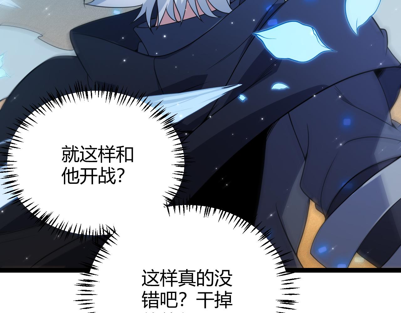我来自游戏免费漫画下拉式酷漫屋漫画,第111话 月光骑士认主2图