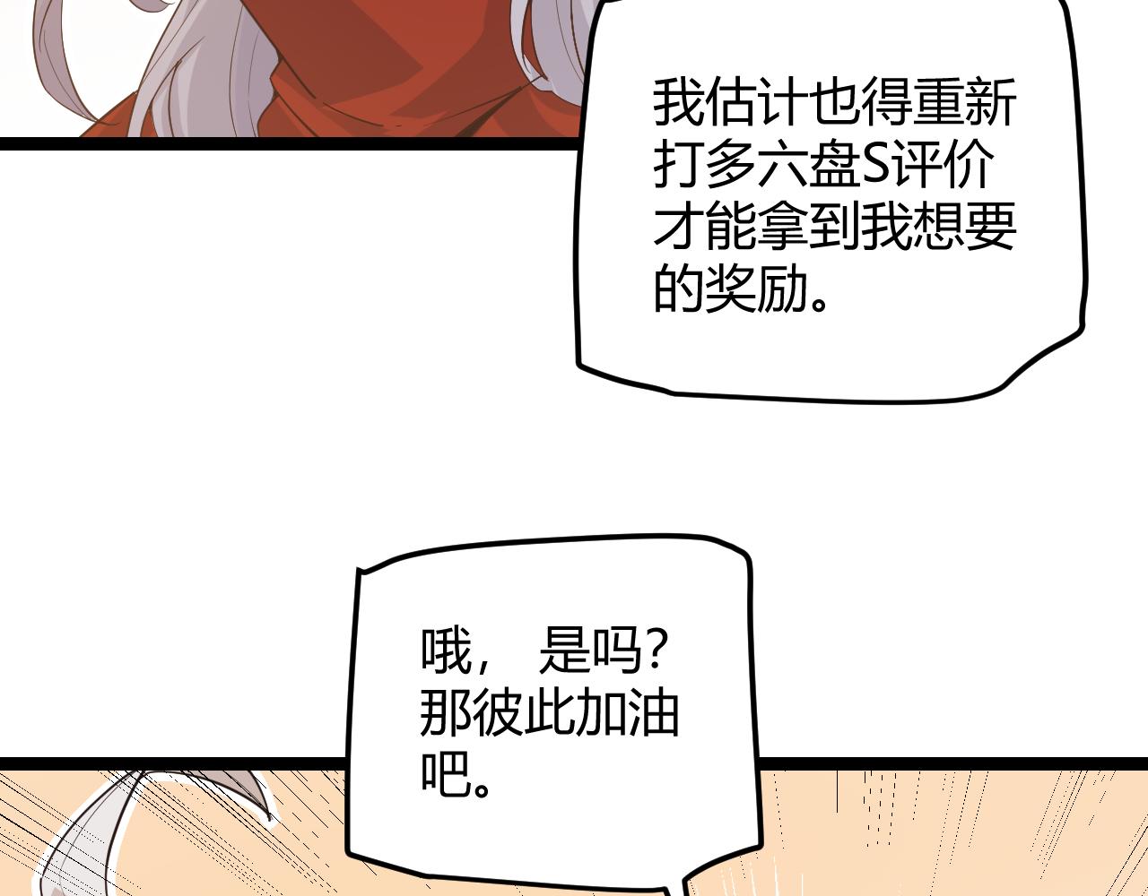 我来自游戏漫画,第44话 未来的商业帝国1图