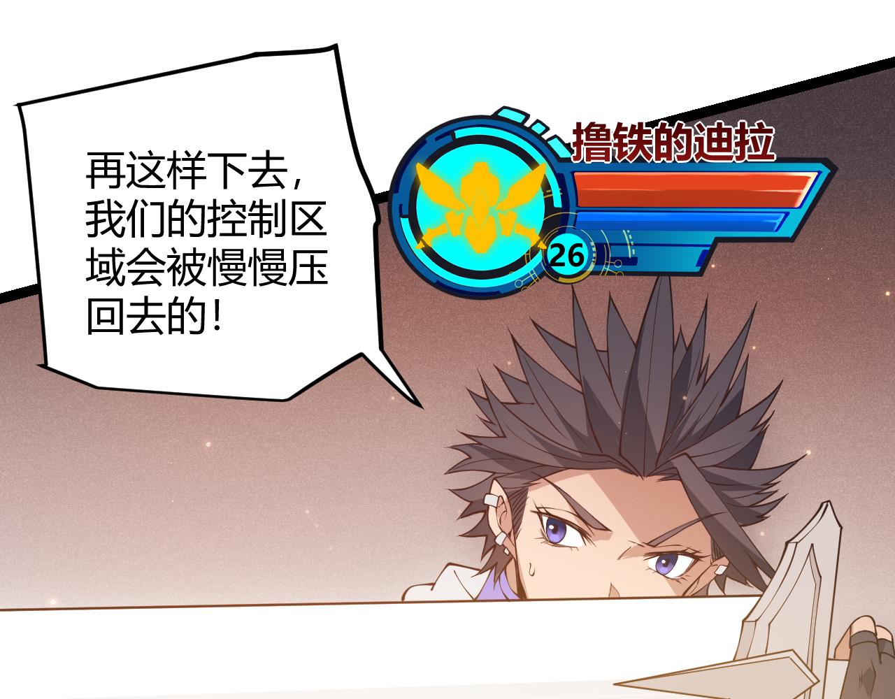 我来自游戏免费漫画下拉式酷漫屋漫画,第90话 相遇！影与黑獠！1图