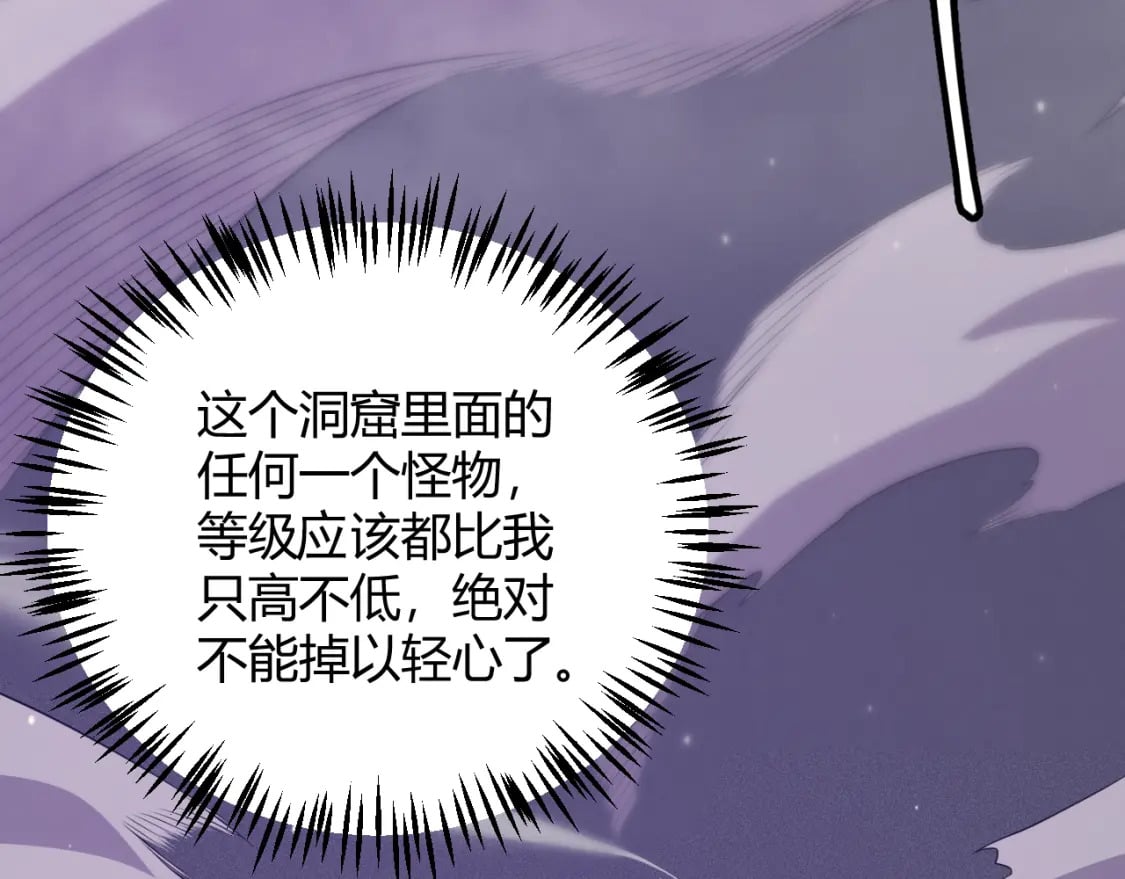 我来自游戏免费漫画下拉式酷漫屋漫画,第161话 偷龙蛋贼2图