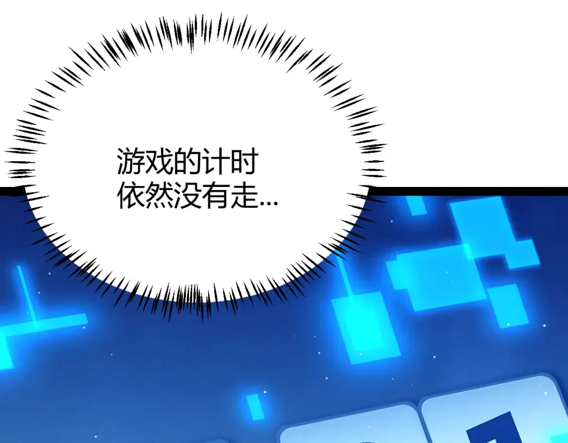 我来自游戏漫画,第244话 新的觉醒1图