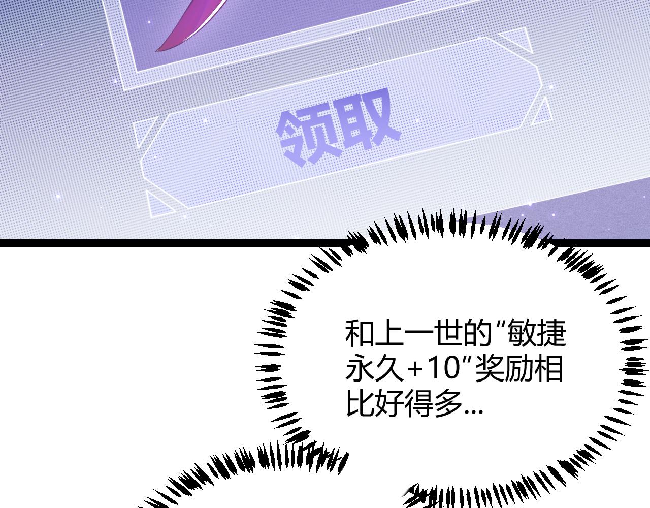 我来自游戏免费漫画下拉式酷漫屋漫画,第71话 100%完美觉醒者2图