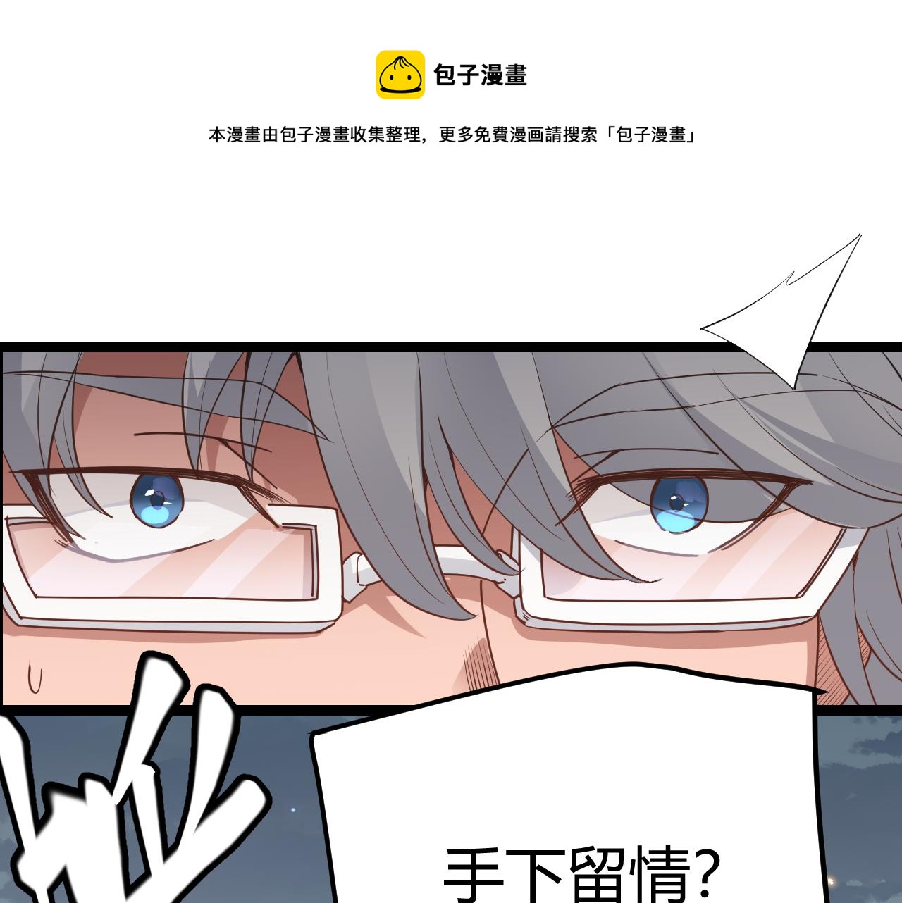 我来自游戏漫画全集漫画,第61话 一场炎舞1图