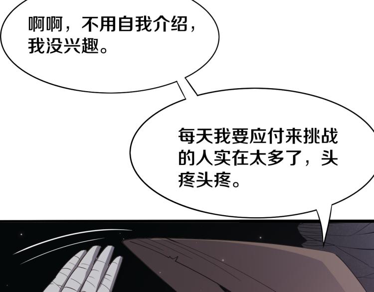 我来自游戏免费漫画下拉式酷漫屋漫画,第30话 挑战不动暗纹1图