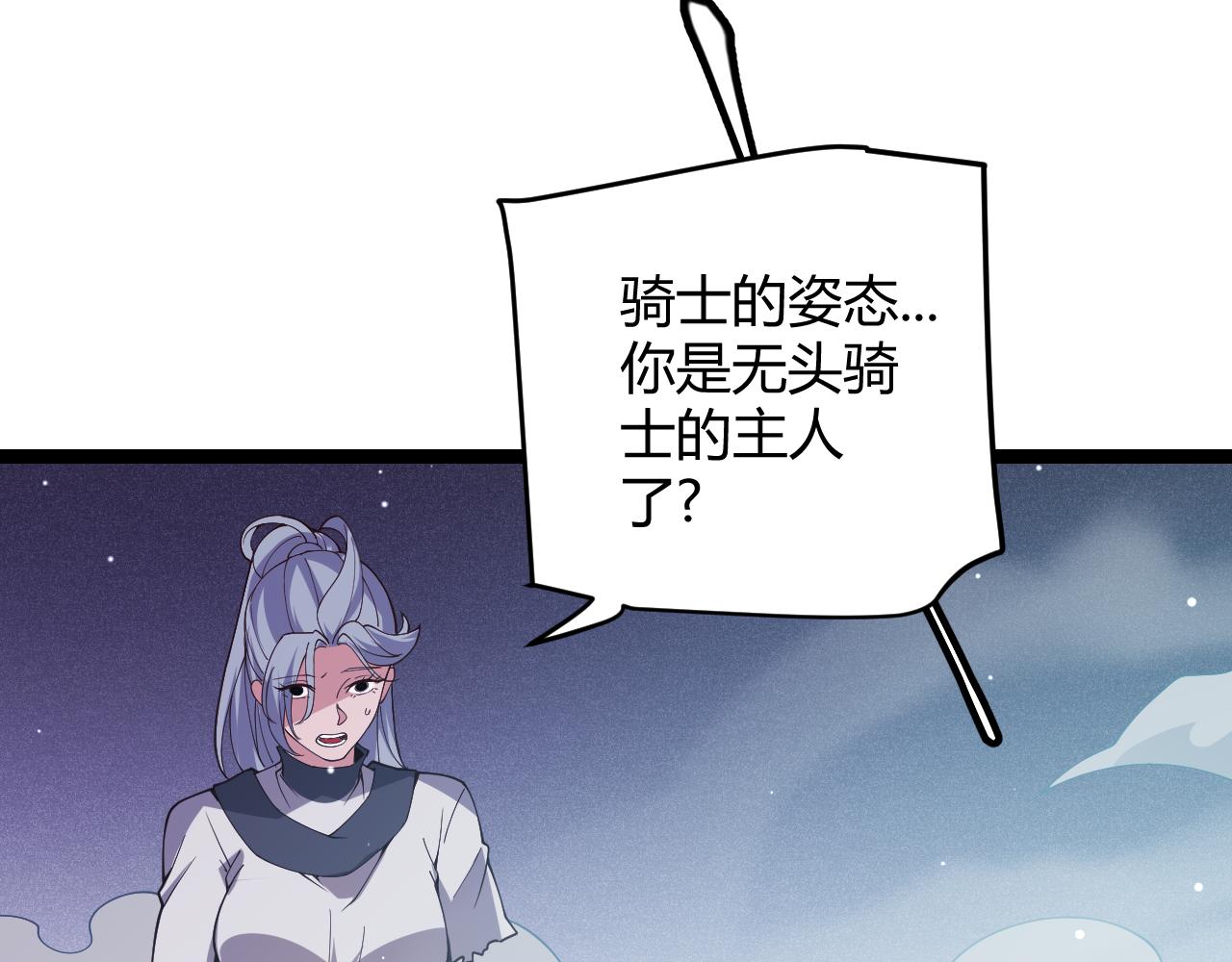 我来自游戏免费漫画下拉式酷漫屋漫画,第112话 坐骑第一人！1图