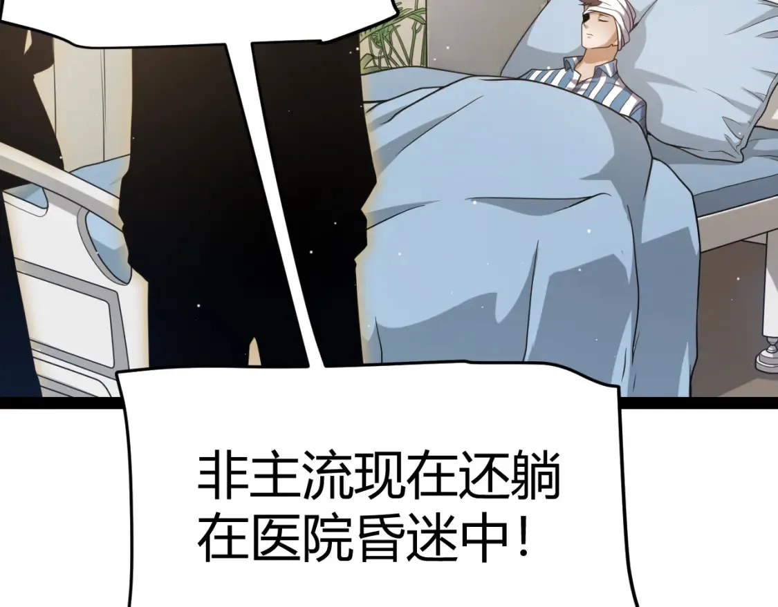 我来自游戏免费漫画下拉式酷漫屋漫画,第248话 傻瓜四人组的危机？1图