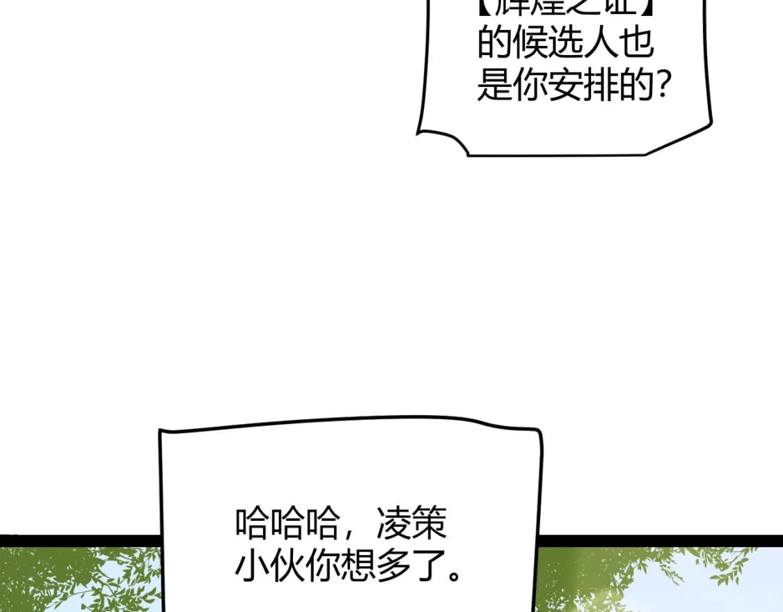 我来自游戏免费漫画下拉式酷漫屋漫画,第204话 第二次切磋2图