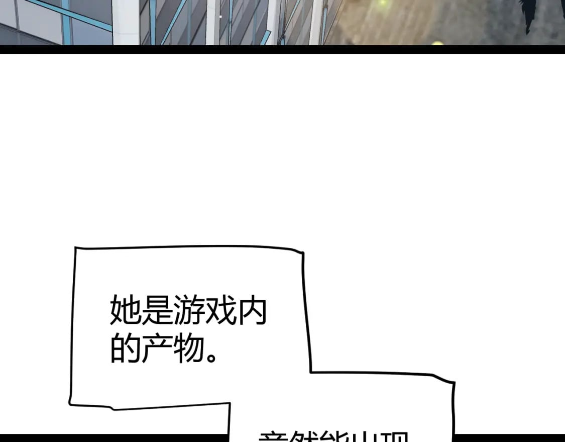 我来自游戏漫画免费阅读漫画星球漫画,第205话 不动暗纹的再会1图