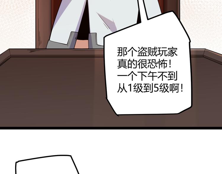 我来自游戏免费漫画下拉式酷漫屋漫画,第八话 首次组团！目标狂级！2图