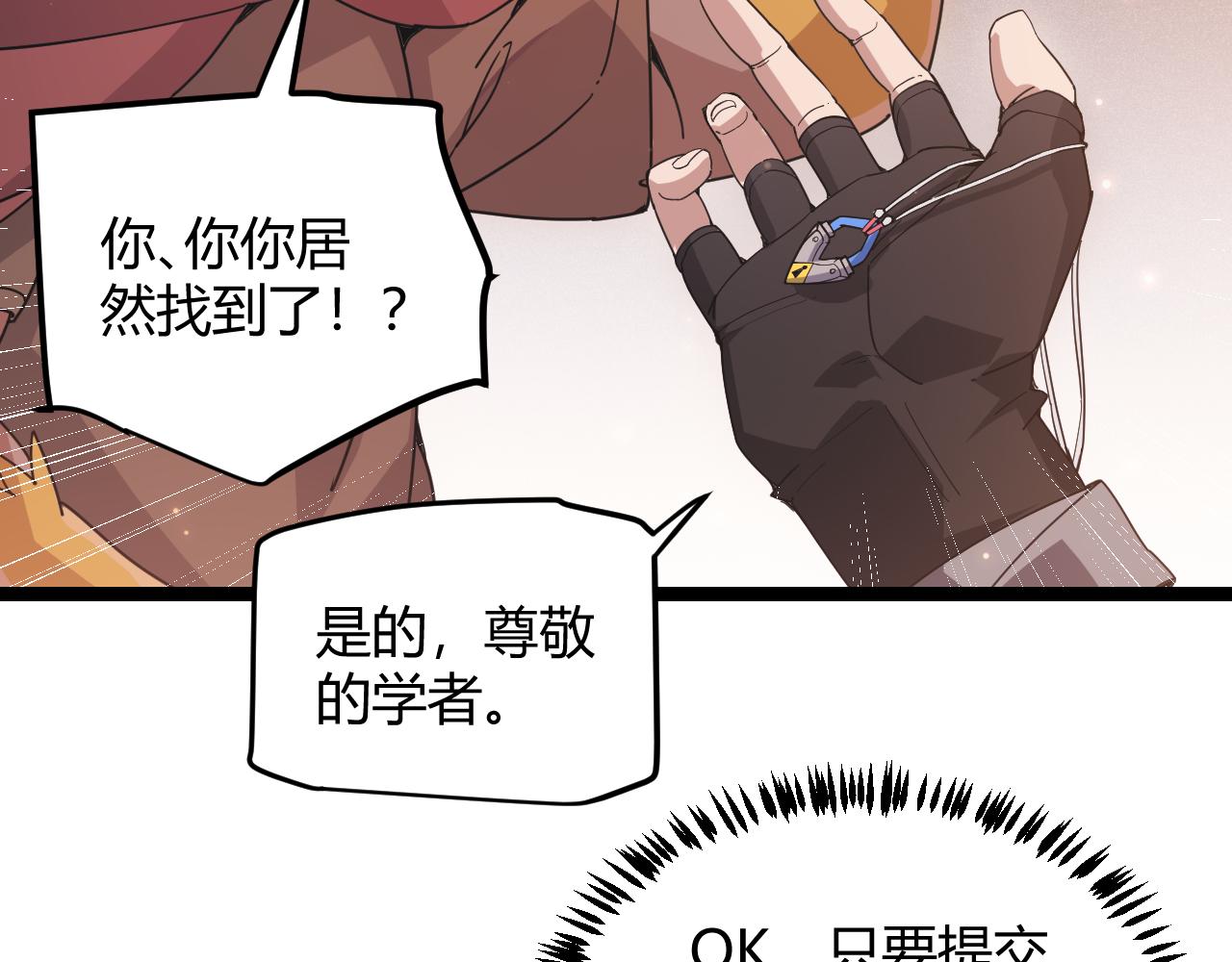 我来自游戏免费漫画下拉式酷漫屋漫画,第83话 爆炸中的等级飙升！1图