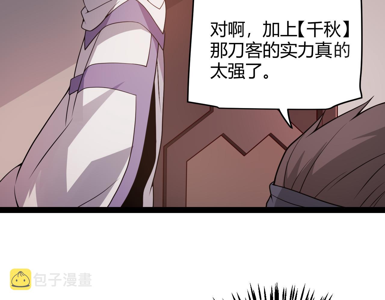 我来自游戏免费漫画下拉式酷漫屋漫画,第127话 曾经王的剑！2图