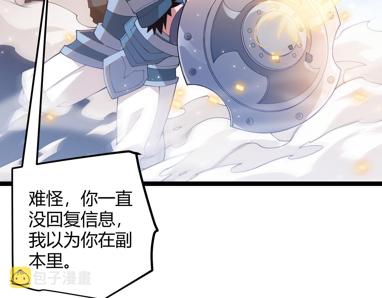 我来自游戏免费漫画下拉式酷漫屋漫画,第74话 小流子VS狂战士2图