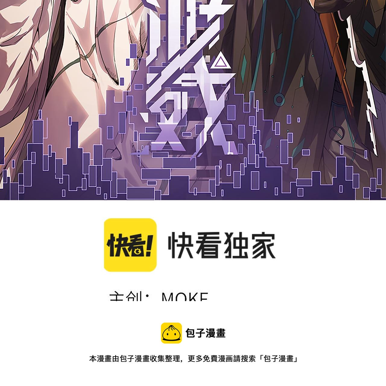 我来自游戏免费漫画下拉式酷漫屋漫画,第81话 升级的计划1图