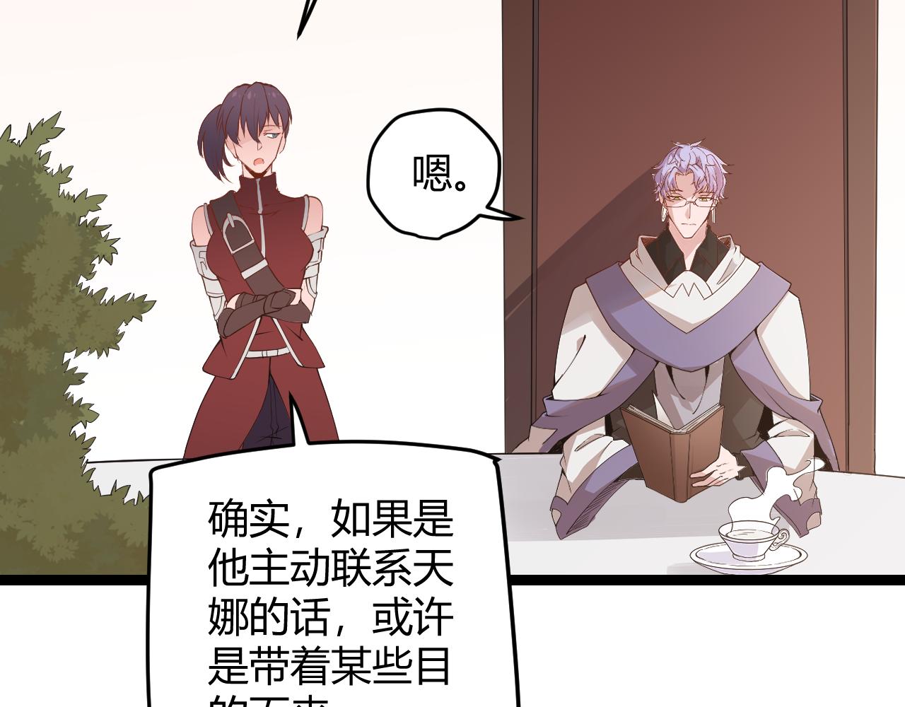 我来自游戏笔趣阁漫画,第53话 组队的首选人员1图