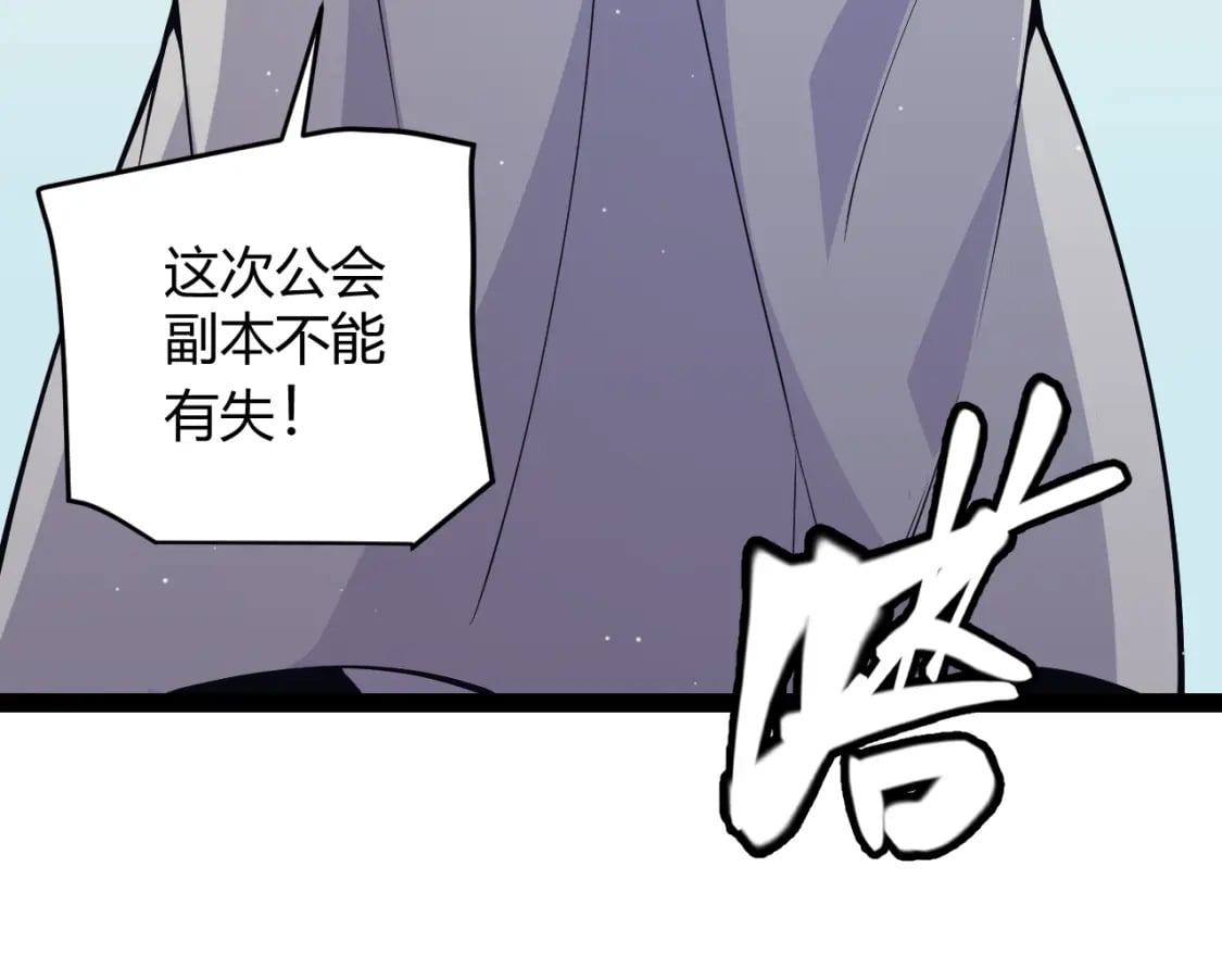 我来自游戏免费漫画下拉式酷漫屋漫画,第165话 出发公会副本2图