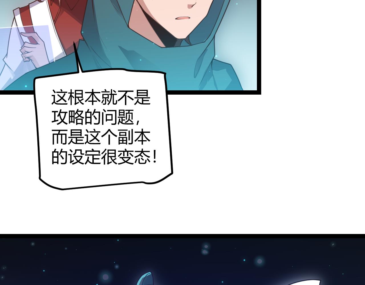 我来自游戏免费漫画下拉式酷漫屋漫画,第46话 有点意思1图