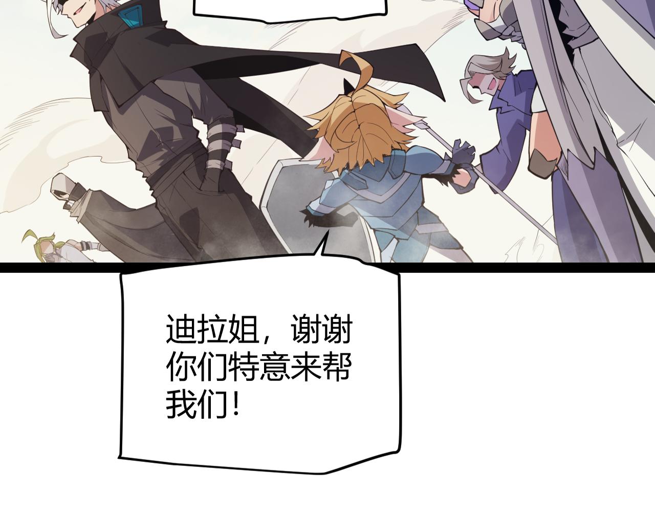 我来自游戏免费漫画下拉式酷漫屋漫画,第148话 对方盟友出现！1图