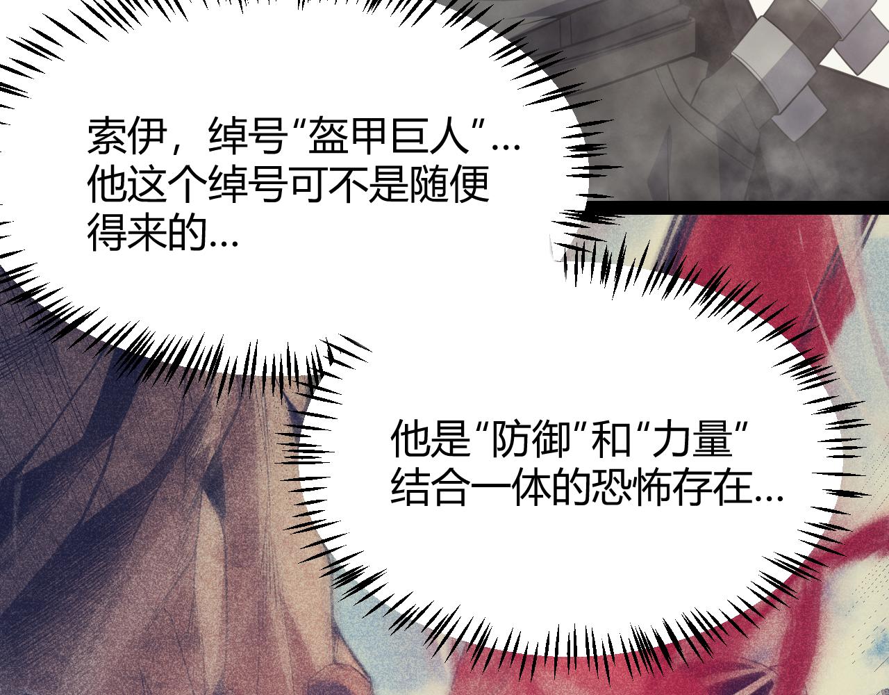 我来自游戏免费漫画下拉式酷漫屋漫画,第147话 一触即发！平川大战！2图