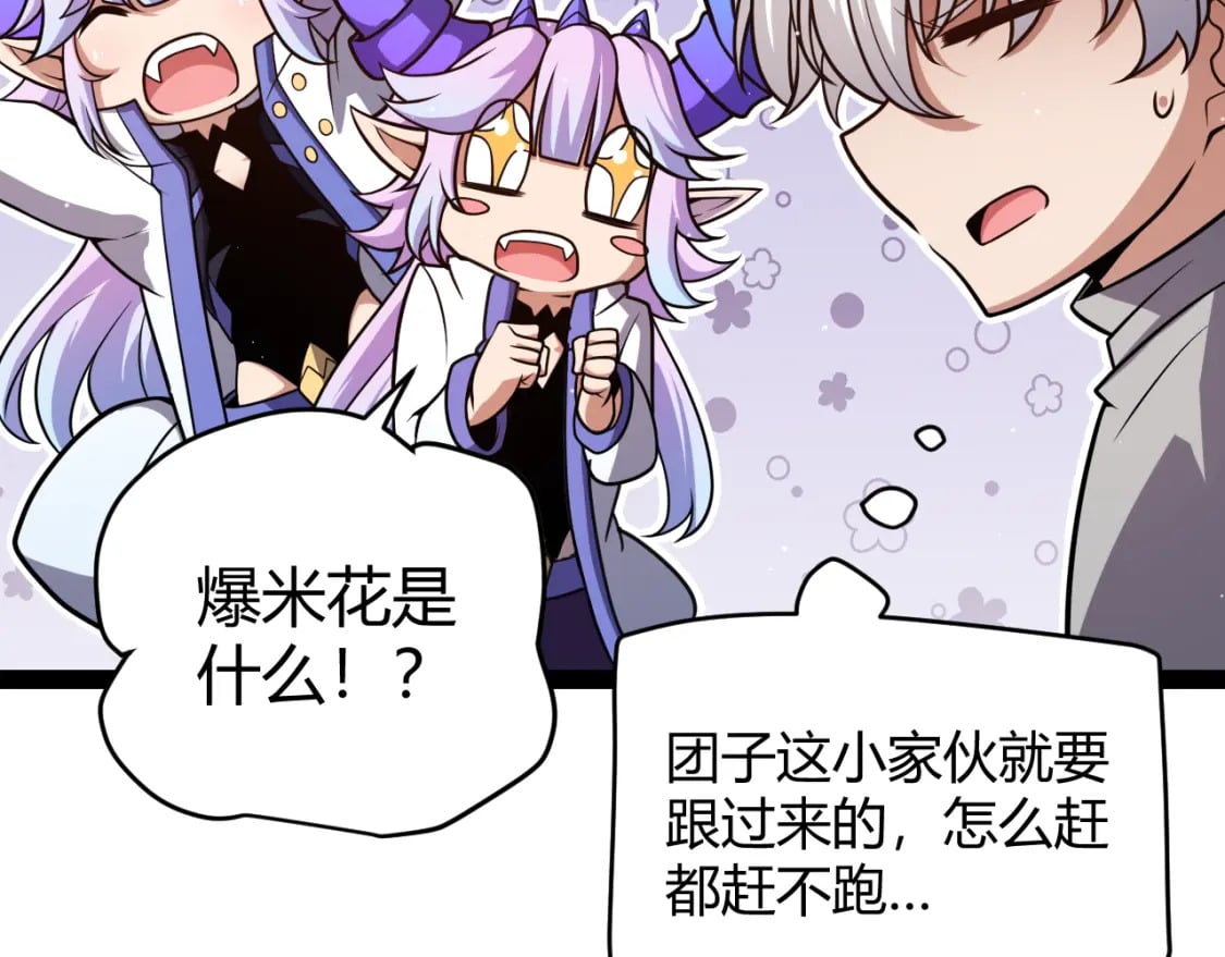 我来自游戏免费漫画下拉式酷漫屋漫画,第203话 相遇不动暗纹1图