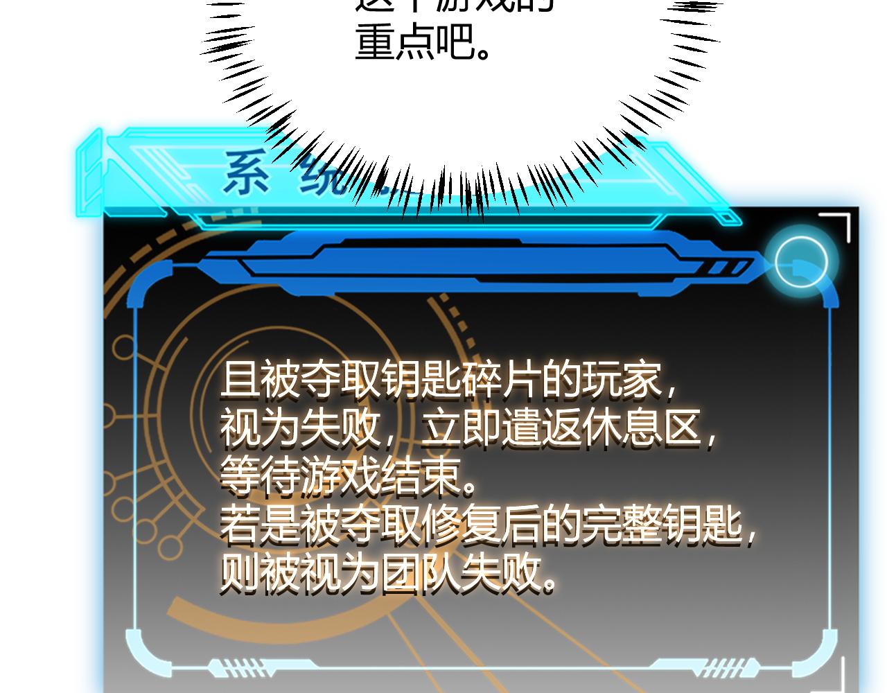 我来自游戏免费漫画下拉式酷漫屋漫画,第120话 特殊争夺战第二关！2图