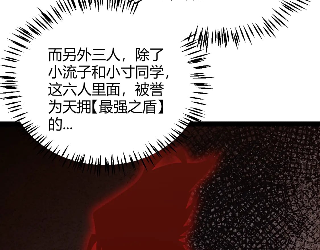 我来自游戏免费漫画下拉式酷漫屋漫画,第186话 第一盾的记录1图
