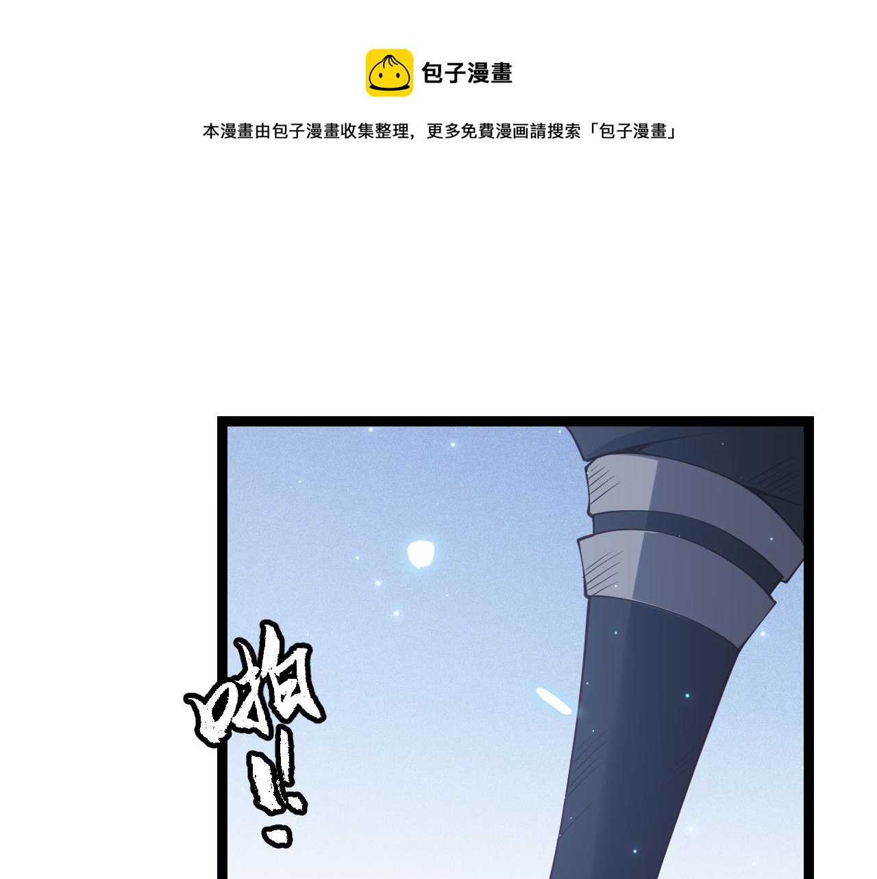 我来自游戏团子漫画,第71话 100%完美觉醒者1图