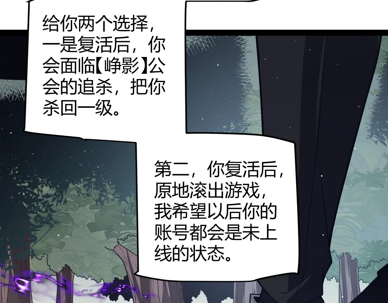 我来自游戏免费漫画下拉式酷漫屋漫画,第158话 天拥第一人出现2图