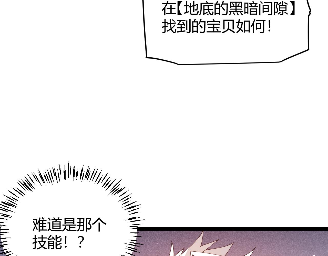 我来自游戏漫画全集漫画,第94话 计划通2图