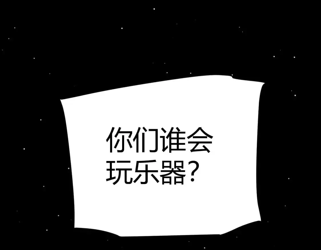 我来自游戏免费漫画下拉式酷漫屋漫画,第226话 未曾休止1图