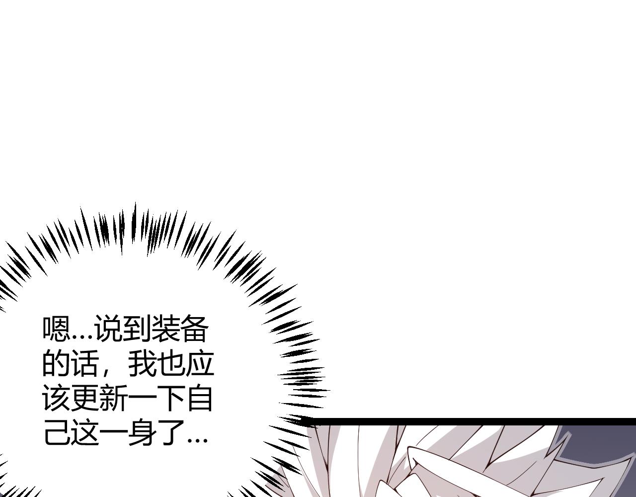 我来自游戏免费漫画下拉式酷漫屋漫画,第104话 富可敌公会1图