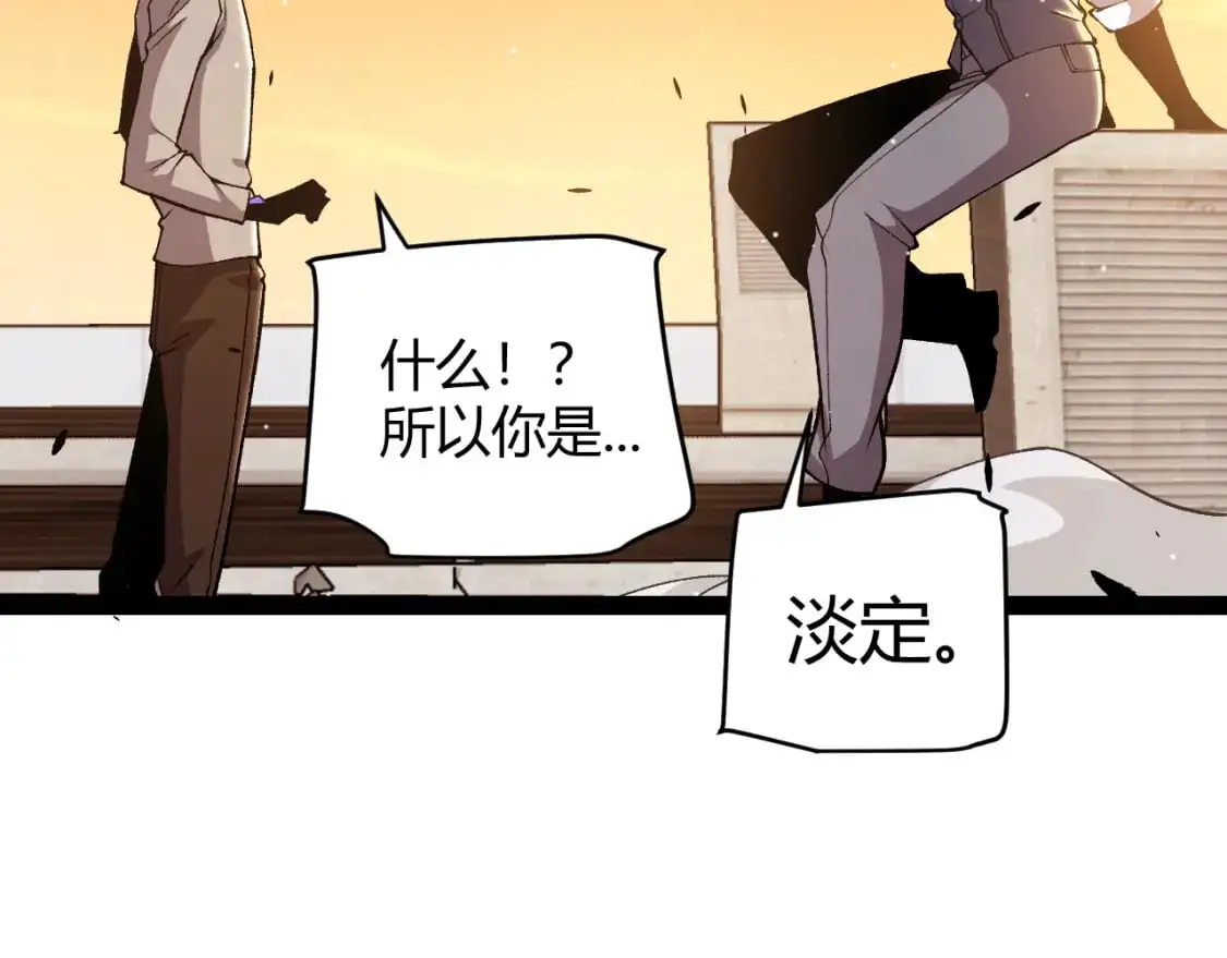 我来自游戏免费漫画下拉式酷漫屋漫画,第231话 不动暗纹最后的询问！2图