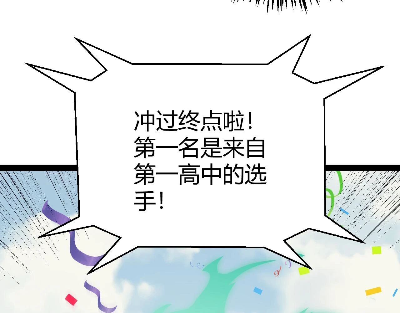 我来自游戏免费漫画下拉式酷漫屋漫画,第154话 运动会2图