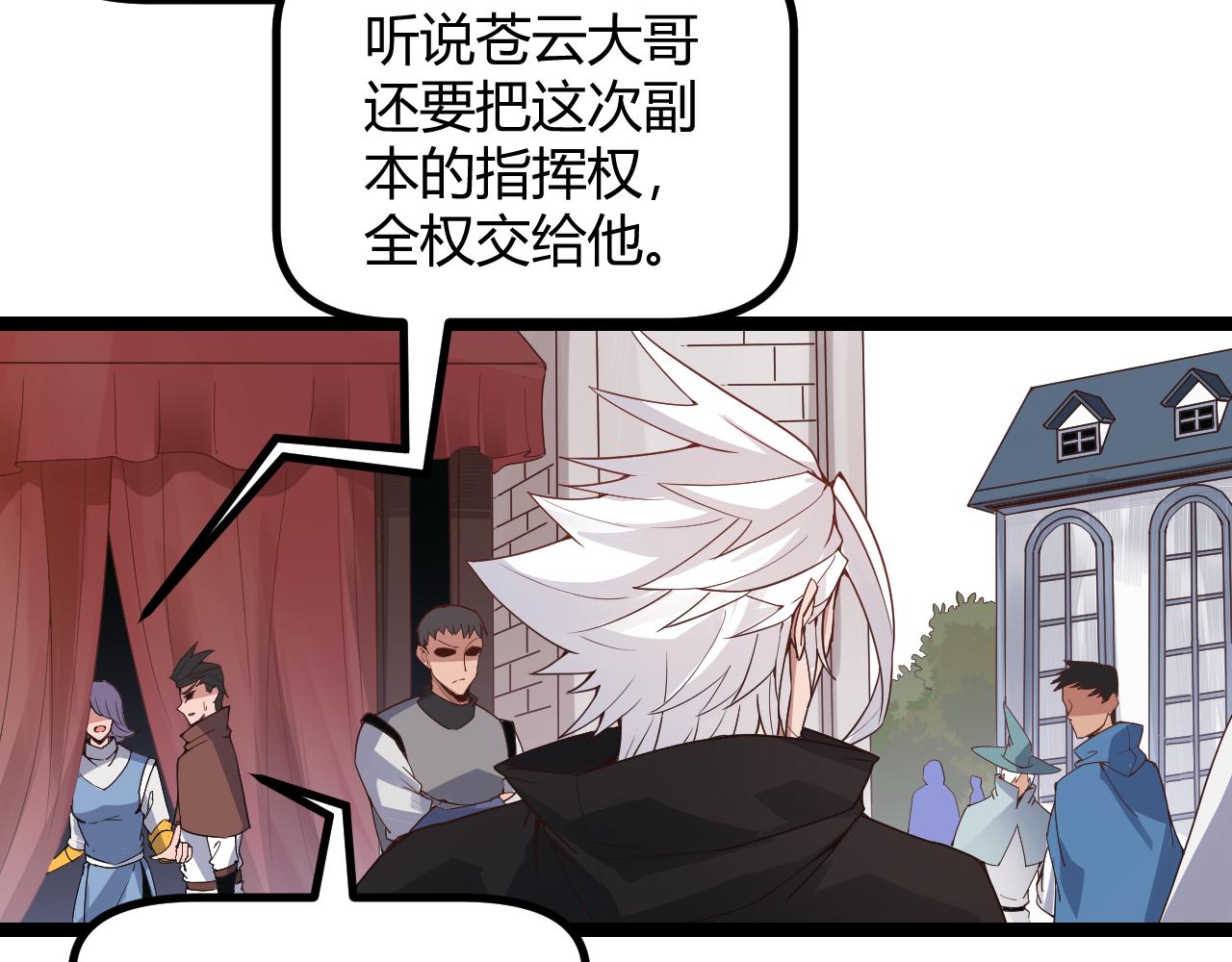 我来自游戏免费漫画下拉式酷漫屋漫画,第45话 “简单”的试探2图