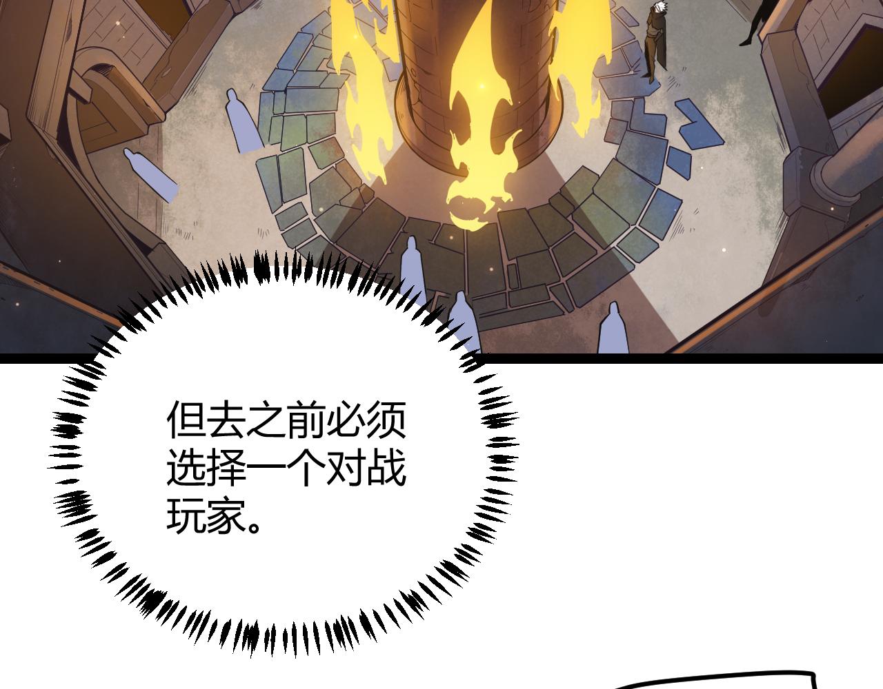 我来自游戏漫画,第42话 战法又如何2图