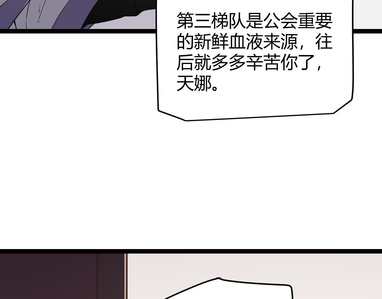 我来自游戏笔趣阁漫画,第53话 组队的首选人员2图