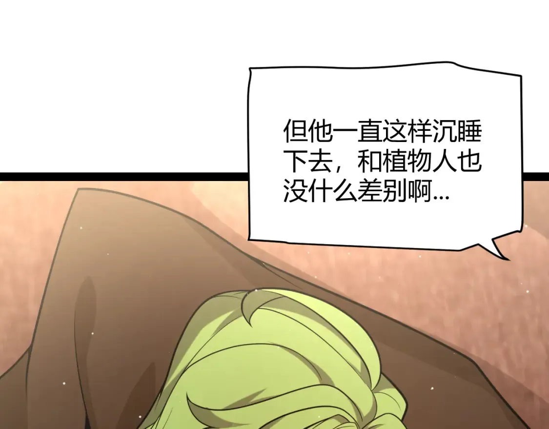 我来自游戏免费漫画下拉式酷漫屋漫画,第232话 新的目标2图