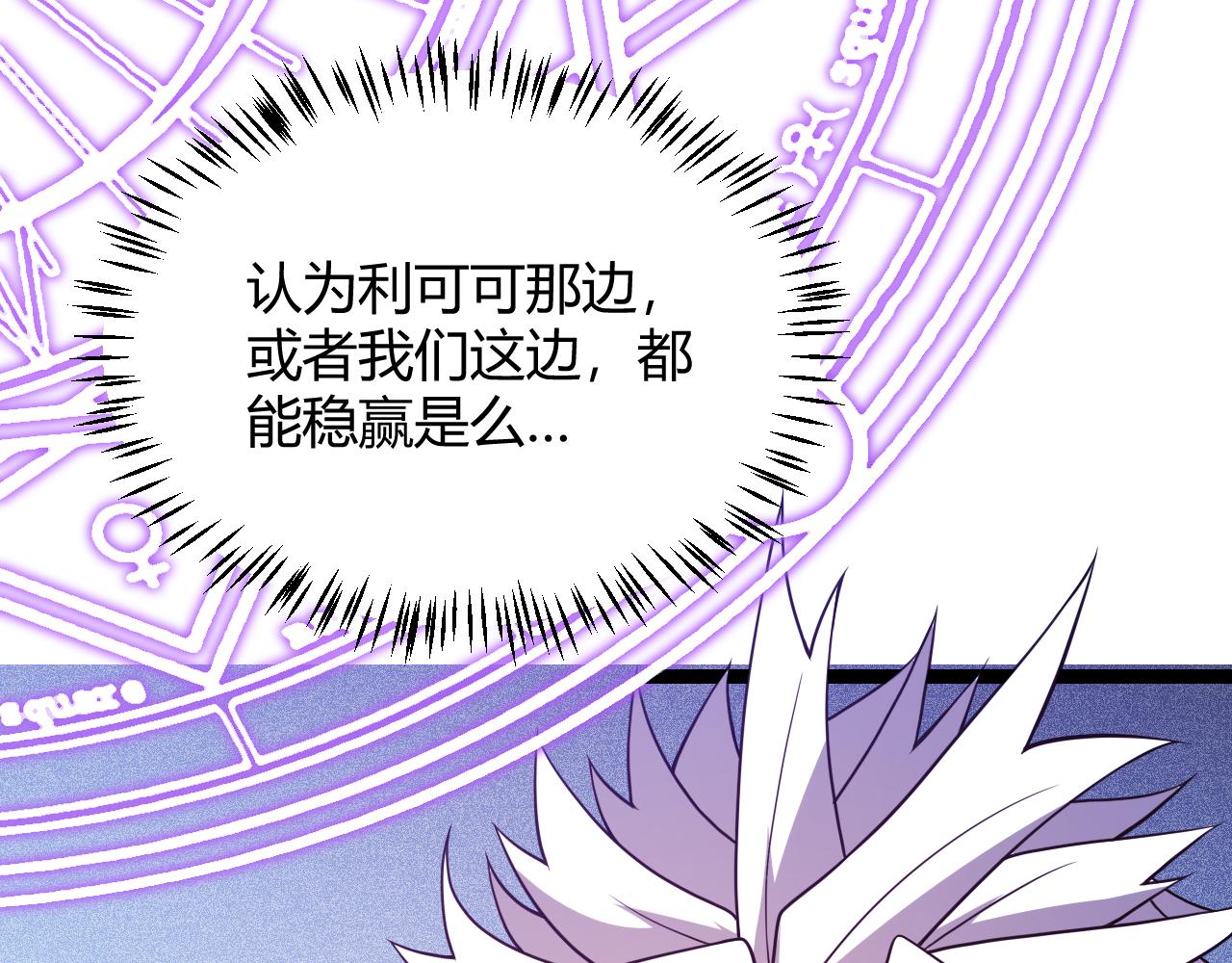 我来自游戏免费漫画下拉式酷漫屋漫画,第122话 凌策沦陷？！2图