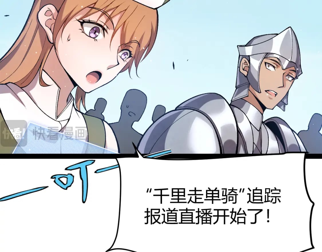 我来自游戏免费漫画下拉式酷漫屋漫画,第209话 屠城1图