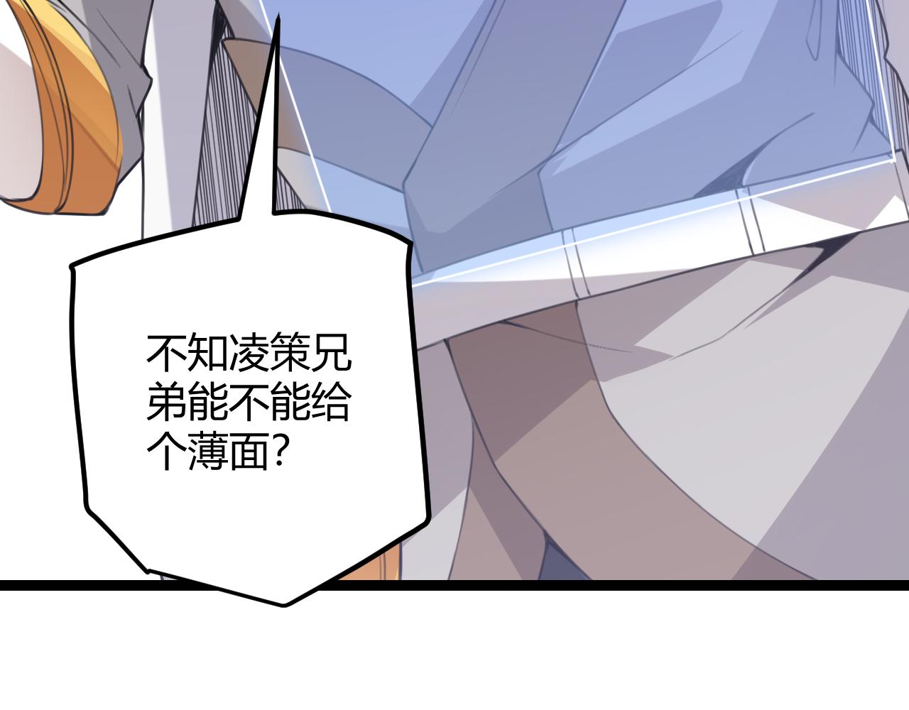 我来自游戏免费观看全集漫画,第38话 来自天绝会长的邀请1图