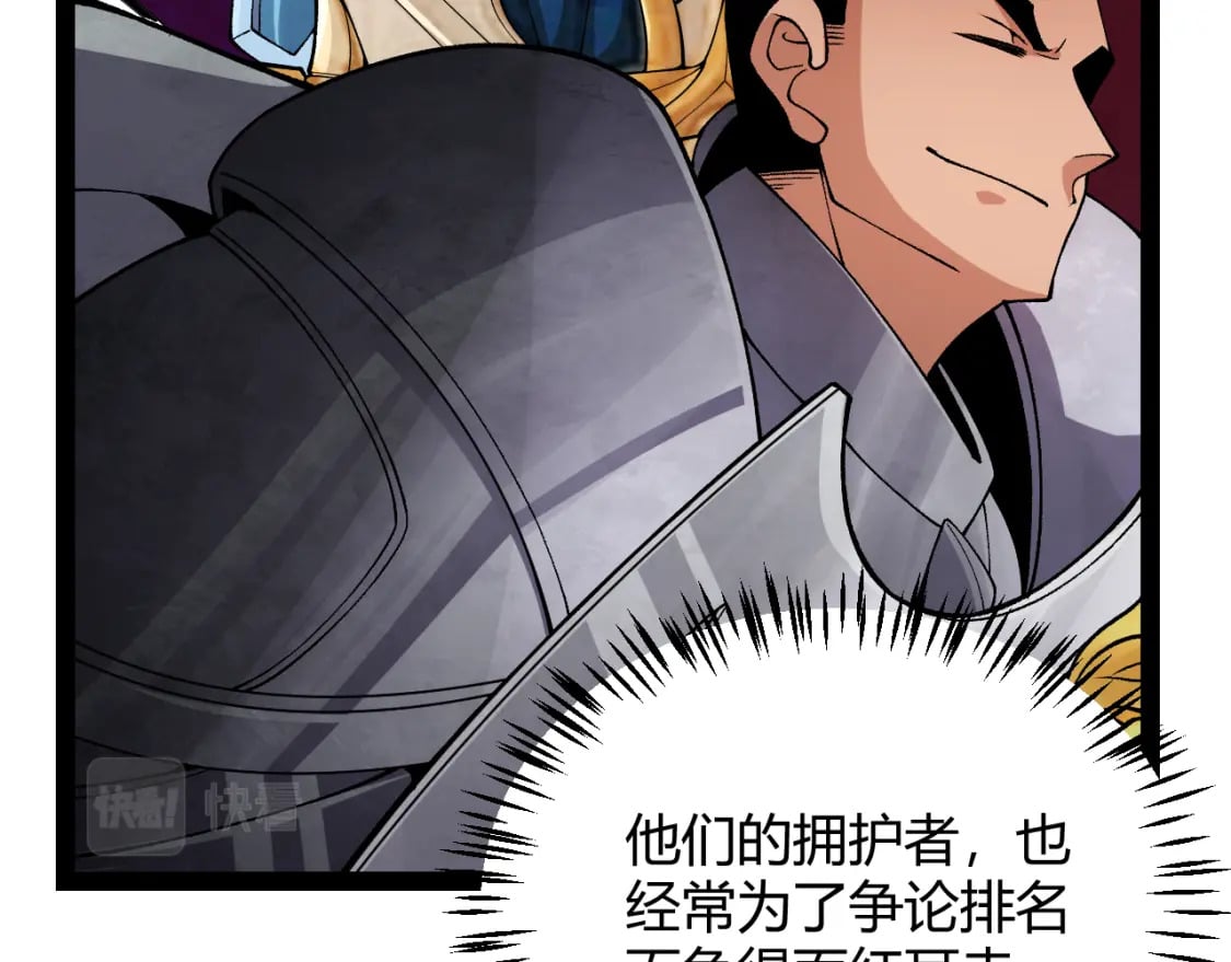 我来自游戏免费漫画下拉式酷漫屋漫画,第186话 第一盾的记录1图