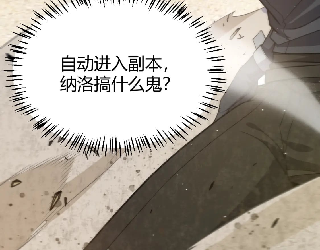我来自游戏免费漫画下拉式酷漫屋漫画,第216话 真正的纳洛1图