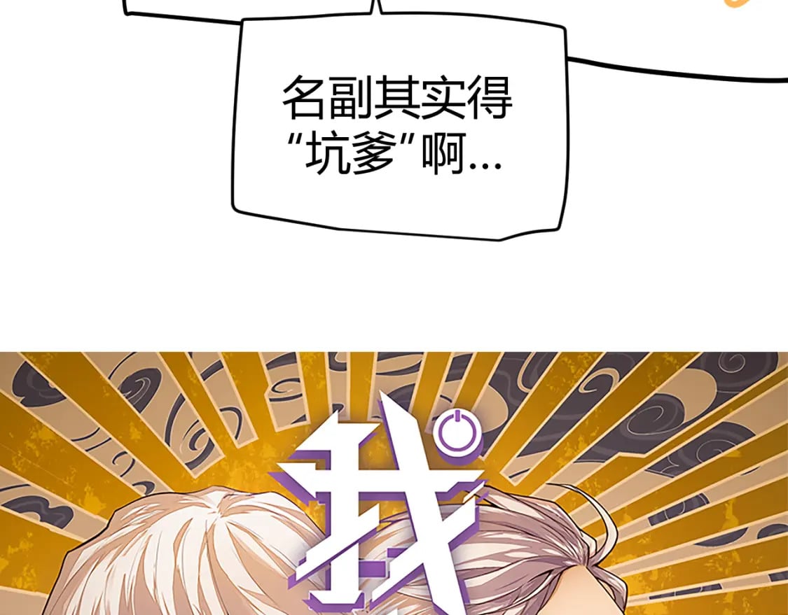 我来自游戏有女主吗漫画,第184话 凌策的夺心终结2图